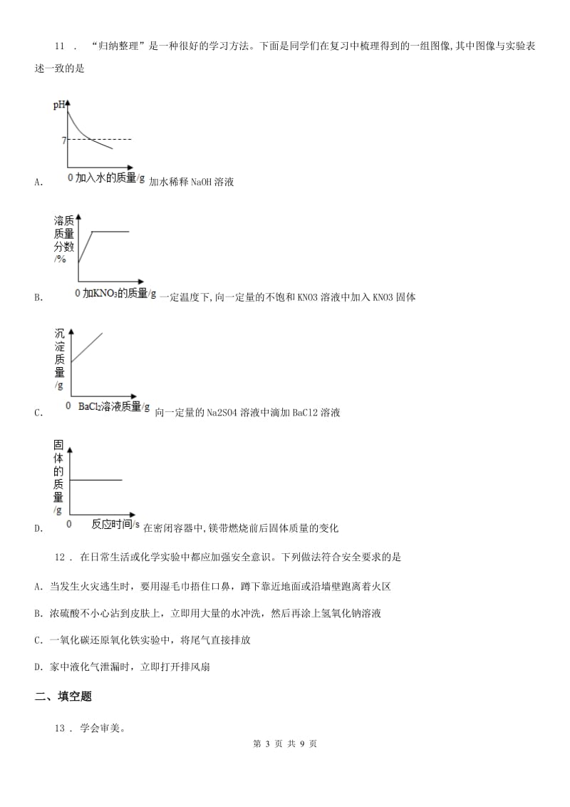 人教版2020版中考化学试题A卷（练习）_第3页