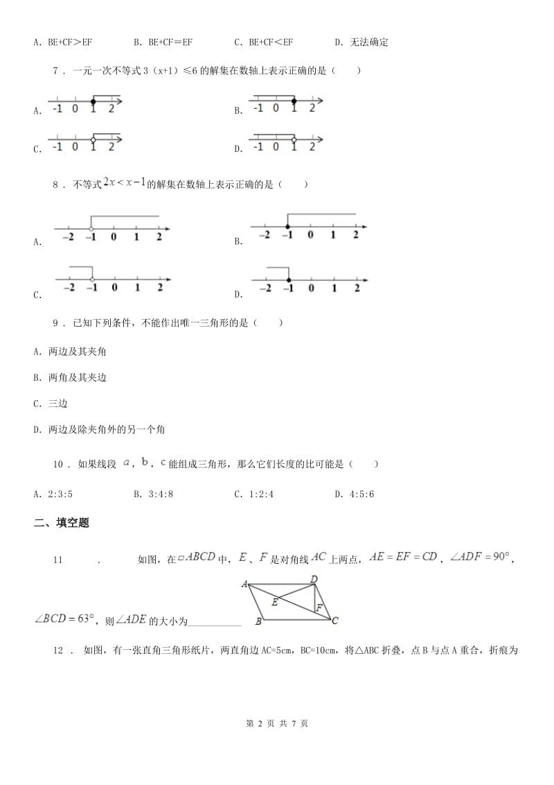 人教版2020年八年级下学期第一次月考数学试卷（I）卷（模拟）_第2页