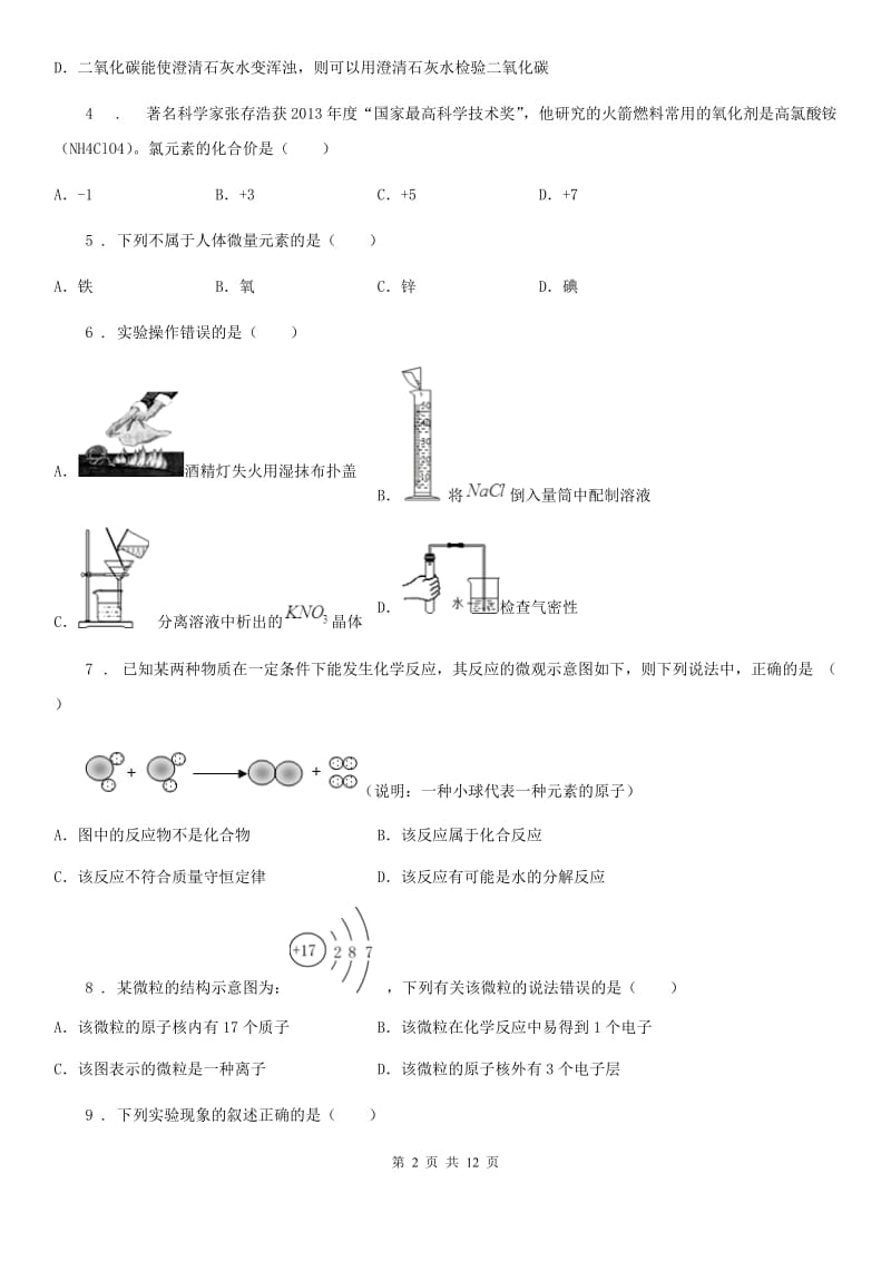 人教版2020年中考一模化学试题D卷（模拟）_第2页