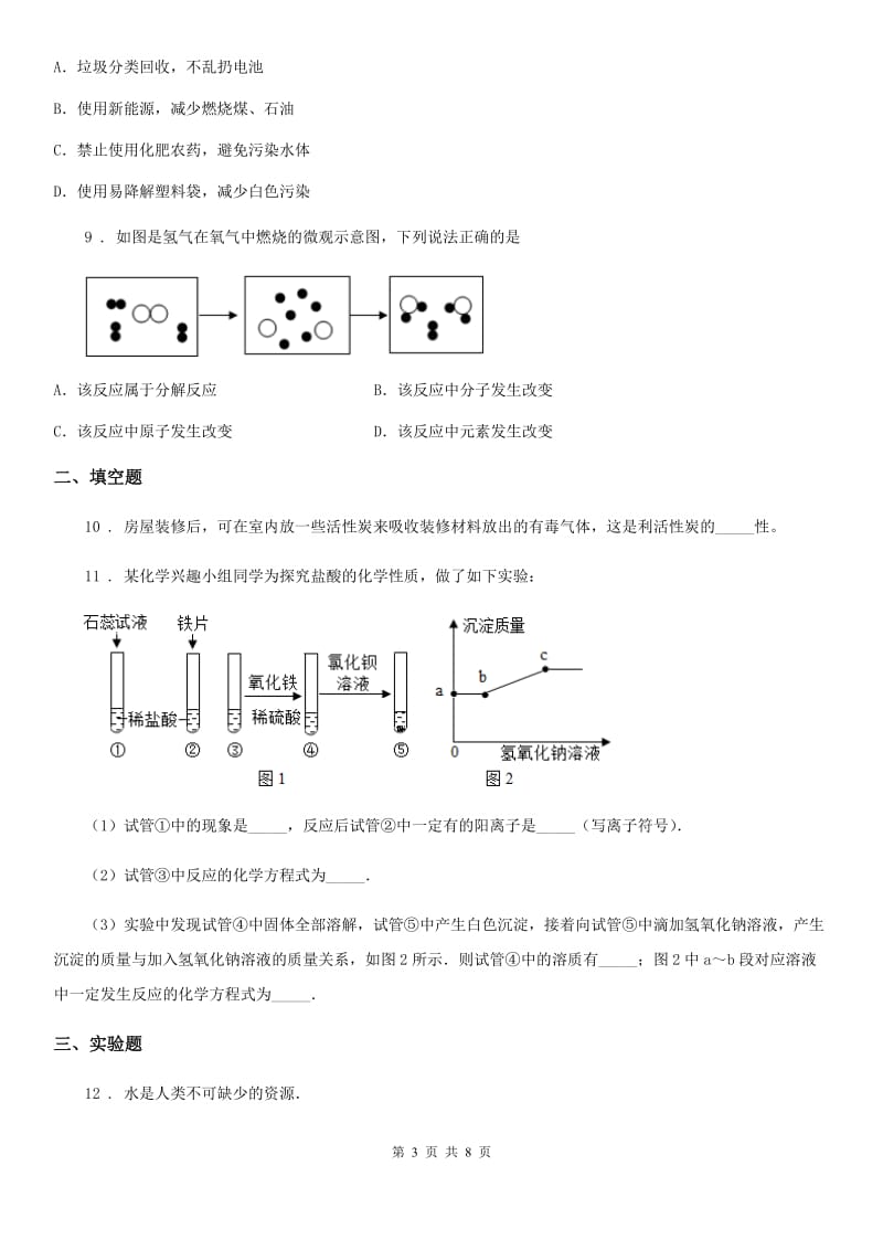 陕西省2019版九年级下学期中考二模化学试题（II）卷（模拟）_第3页