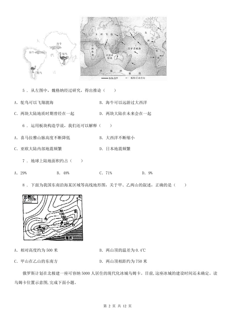 人教版2020年七年级上学期期末地理试题（I）卷(模拟)_第2页