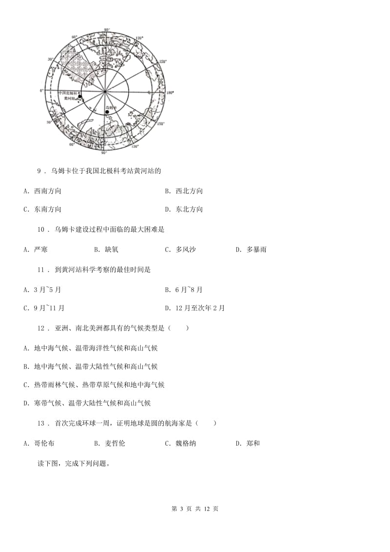 人教版2020年七年级上学期期末地理试题（I）卷(模拟)_第3页