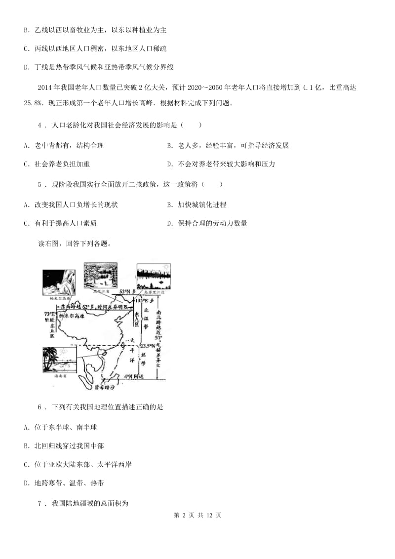 广州市2020年八年级上学期期中地理试题（I）卷_第2页