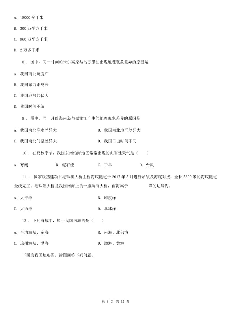 广州市2020年八年级上学期期中地理试题（I）卷_第3页