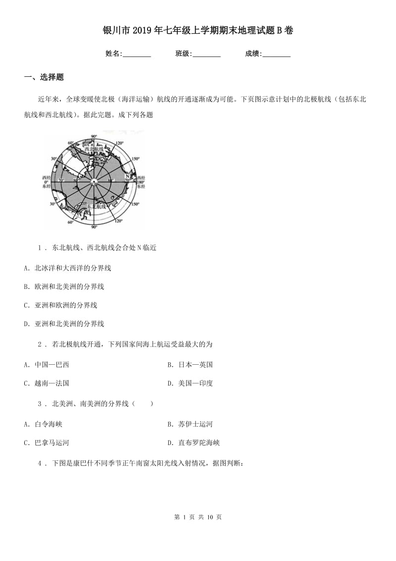 银川市2019年七年级上学期期末地理试题B卷_第1页