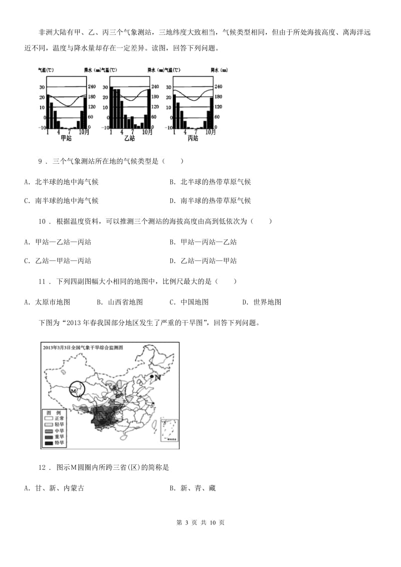 银川市2019年七年级上学期期末地理试题B卷_第3页