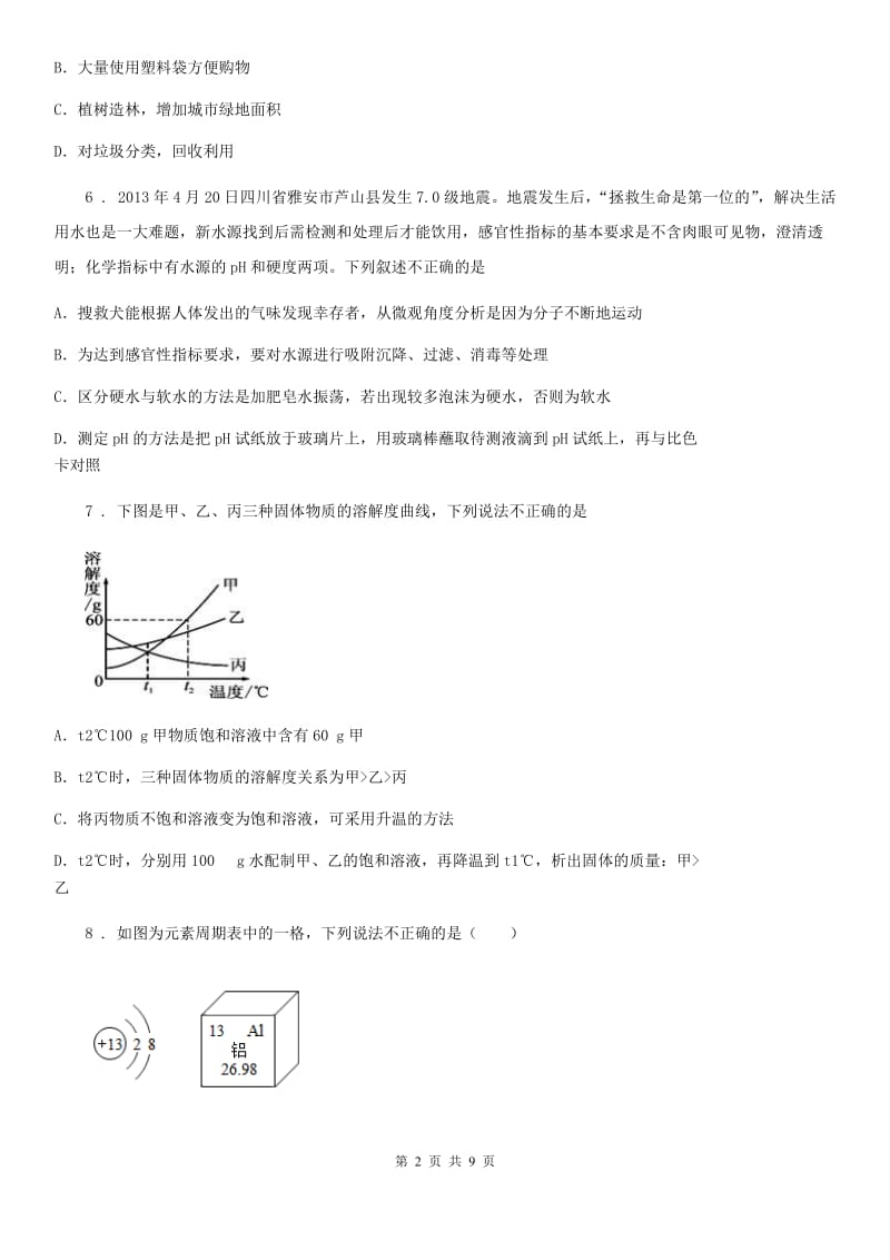 陕西省2019-2020学年九年级中考二模化学试题B卷_第2页