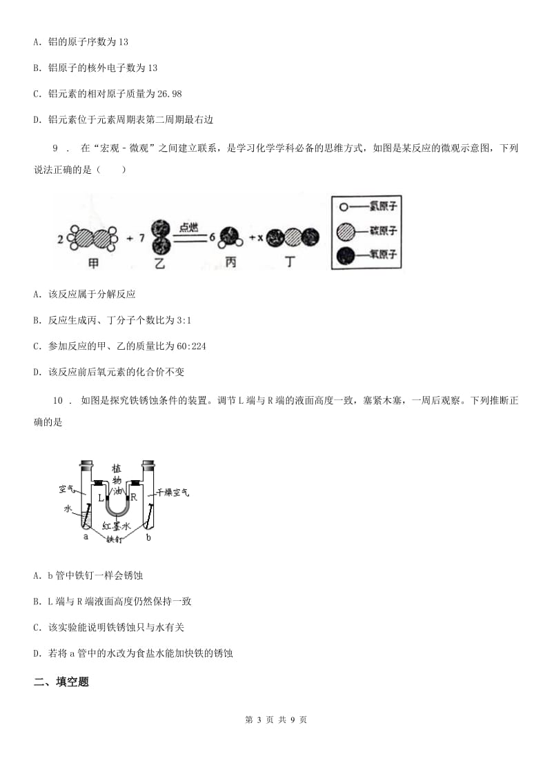 陕西省2019-2020学年九年级中考二模化学试题B卷_第3页