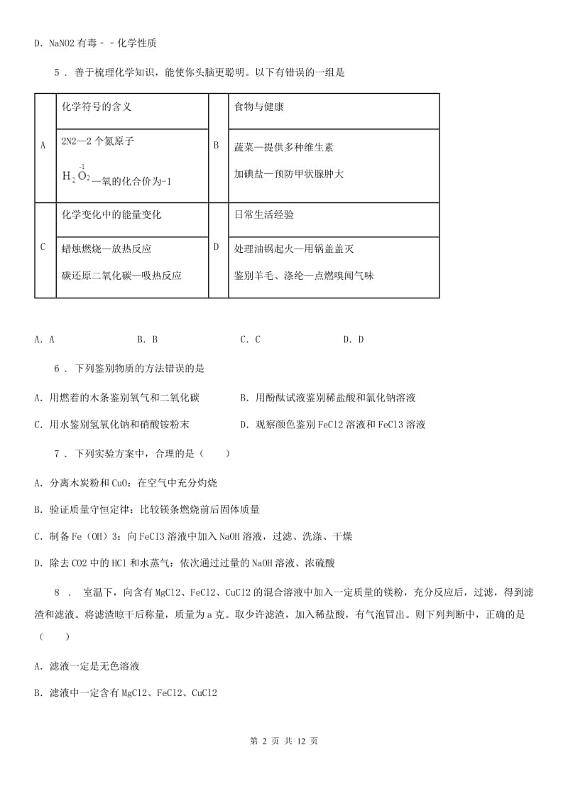 人教版2020年九年级上学期期末考试化学试题（I）卷（模拟）_第2页