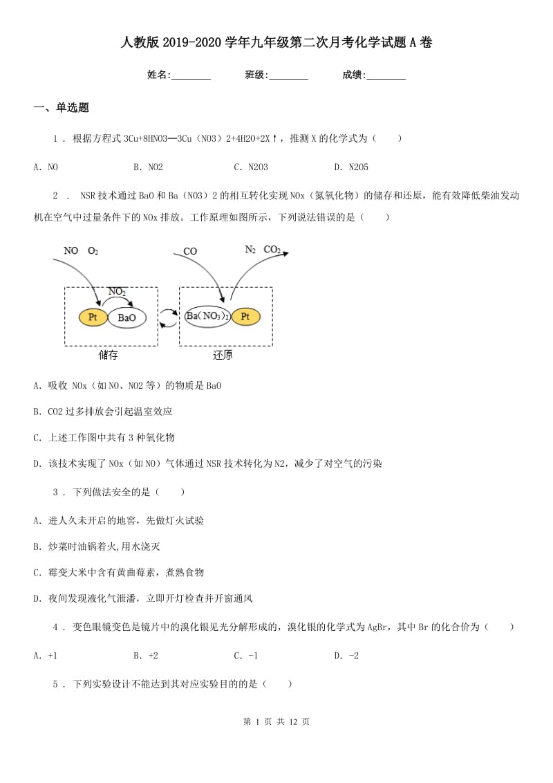 人教版2019-2020学年九年级第二次月考化学试题A卷_第1页