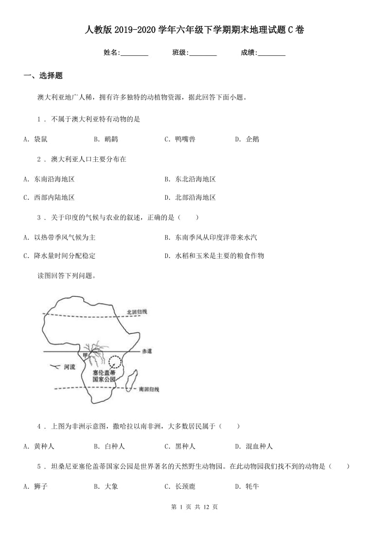 人教版2019-2020学年六年级下学期期末地理试题C卷（模拟）_第1页