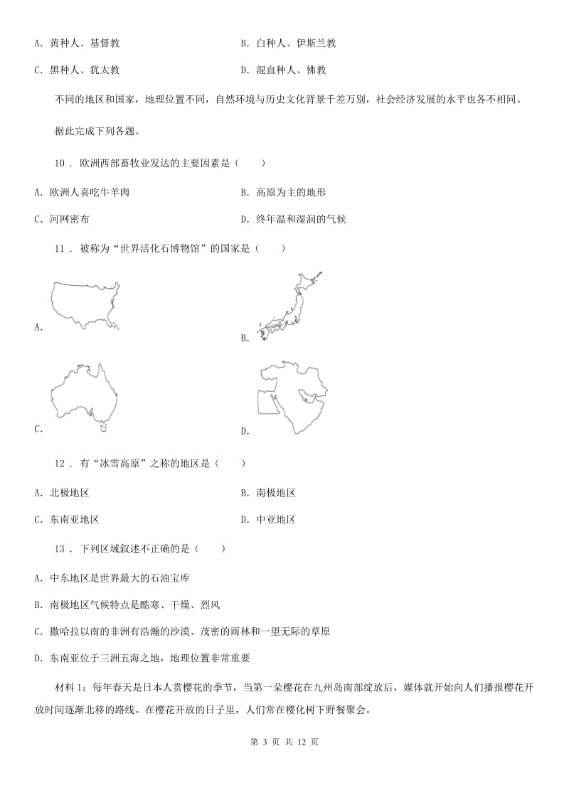 人教版2019-2020学年六年级下学期期末地理试题C卷（模拟）_第3页