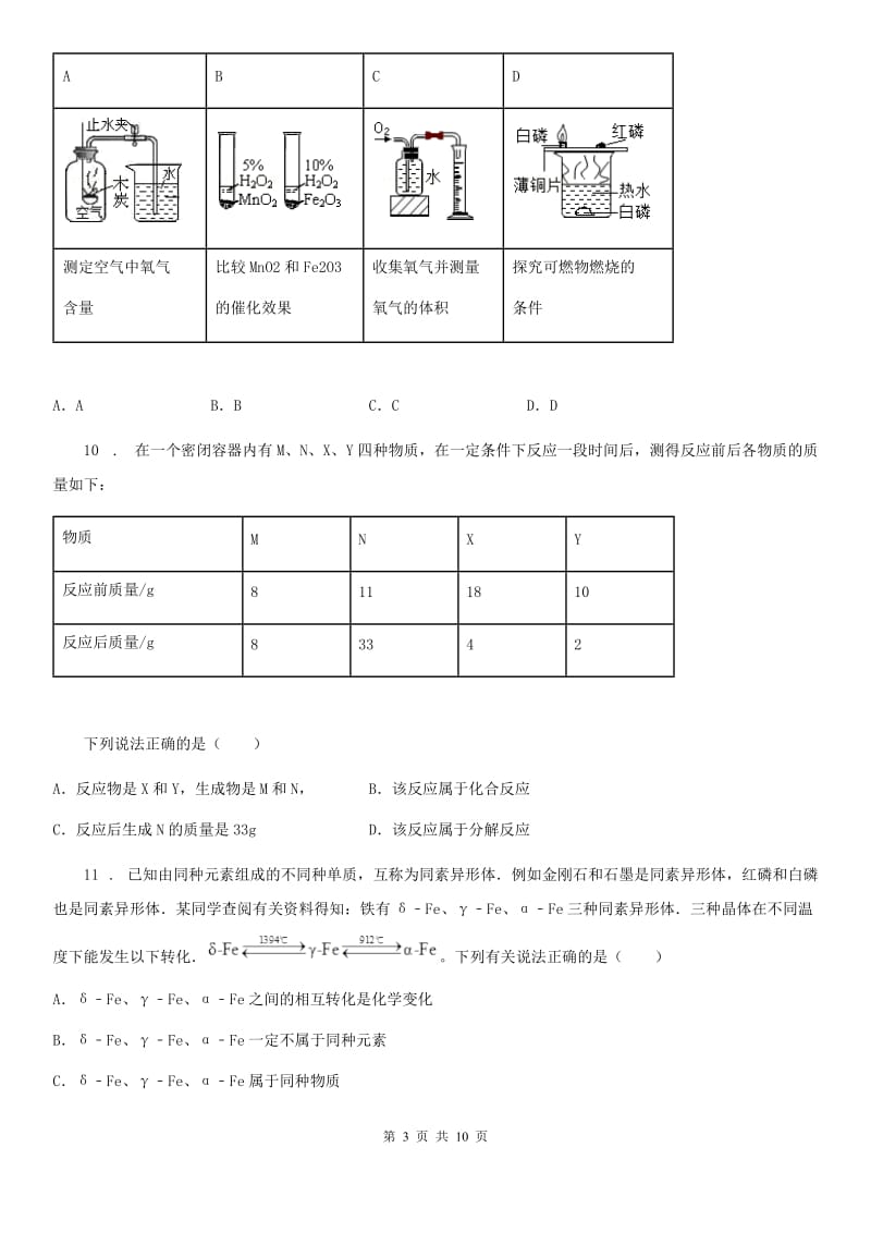 人教版2020年（春秋版）九年级上学期期末考试化学试题（II）卷(测试)_第3页