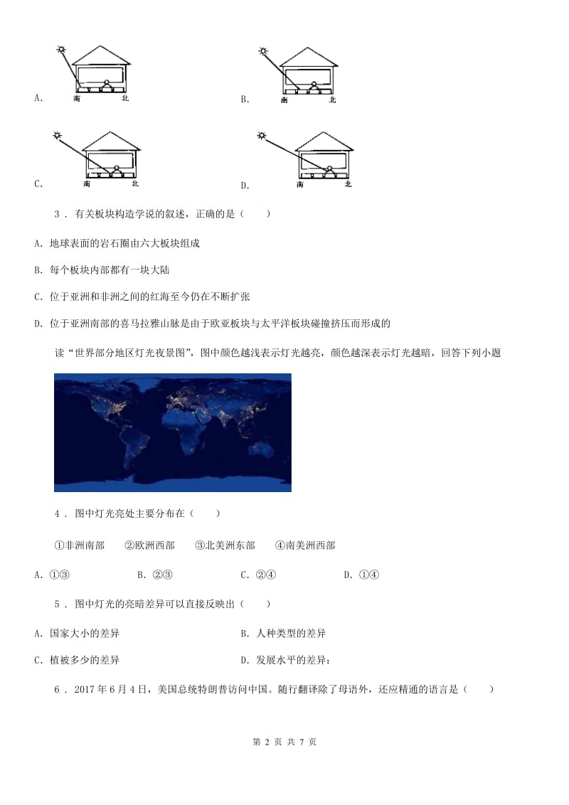 人教版七年级12月月考地理试题_第2页