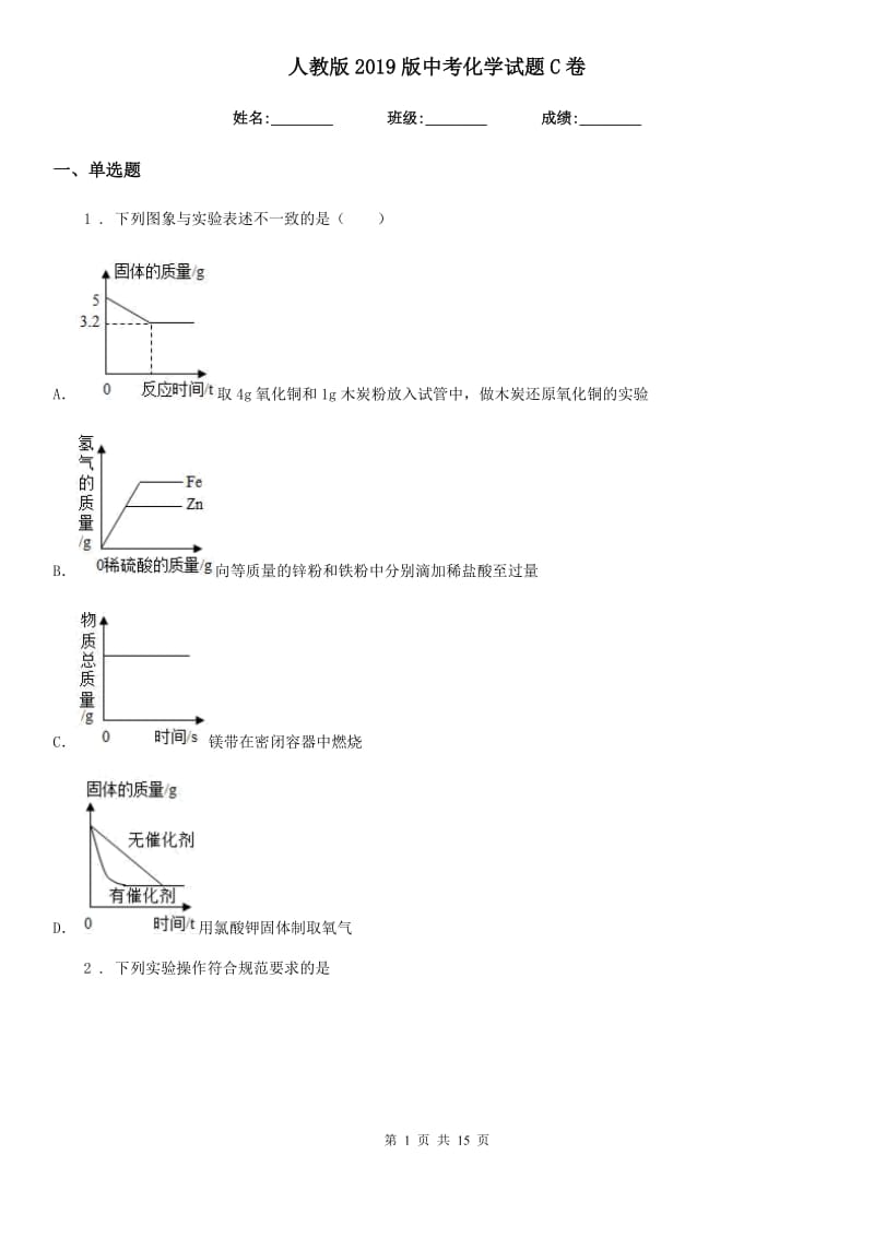 人教版2019版中考化学试题C卷_第1页