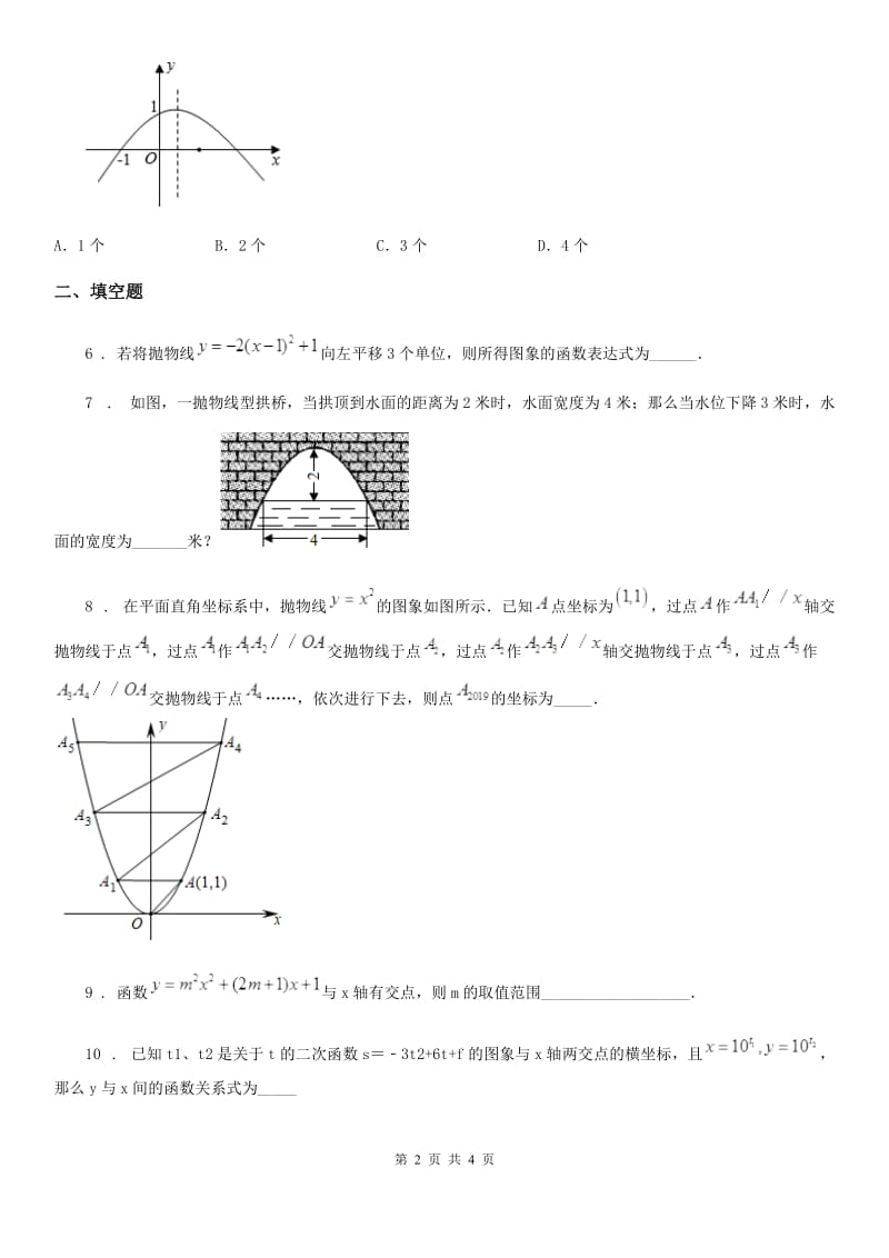 人教版九年级下学期第一次月考数学卷_第2页