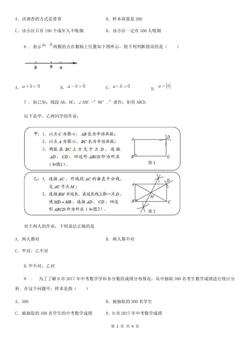 人教版2020年（春秋版）八年级下第一次月考数学卷（I）卷（模拟）_第2页