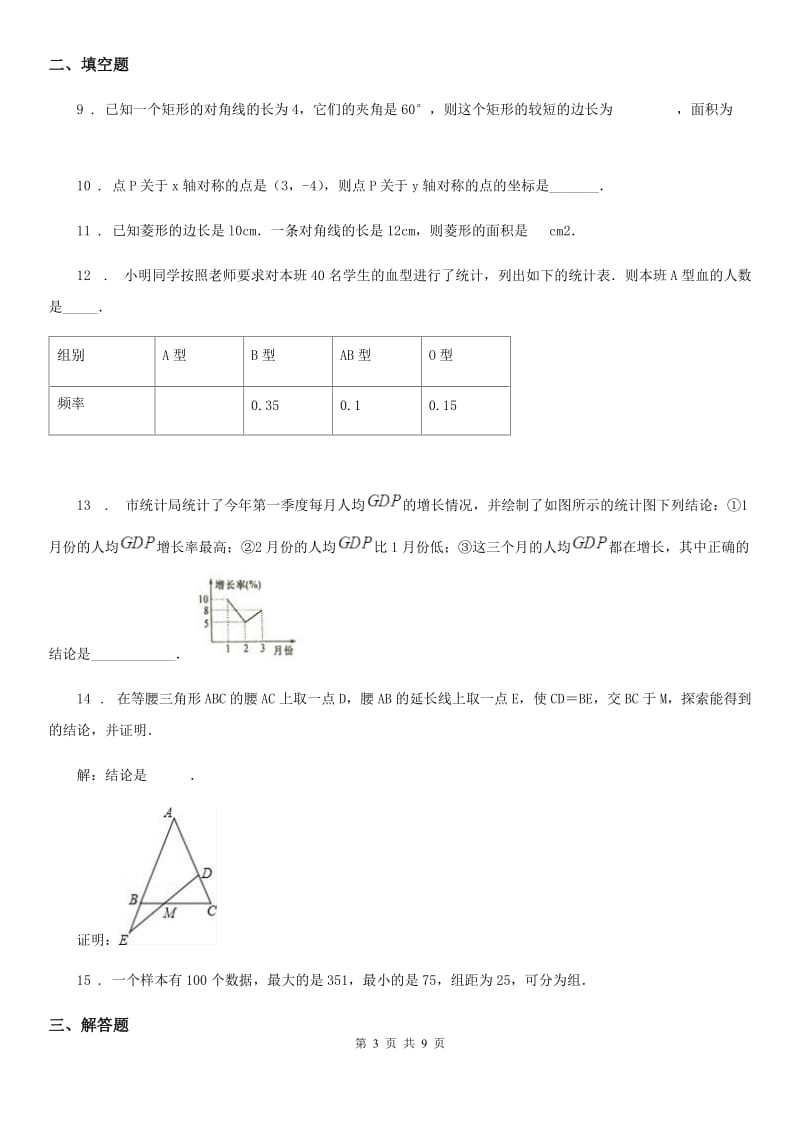 人教版2020年（春秋版）八年级下第一次月考数学卷（I）卷（模拟）_第3页