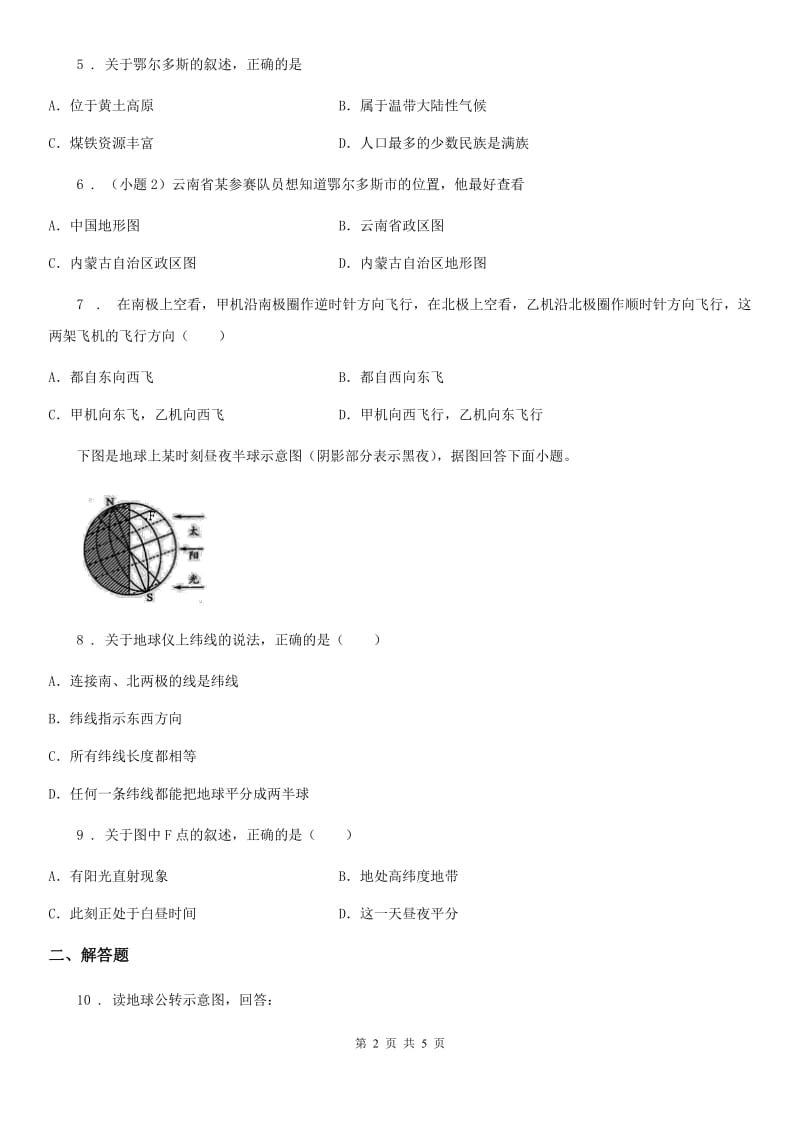 人教版2019版七年级上学期期中考试地理试题D卷_第2页