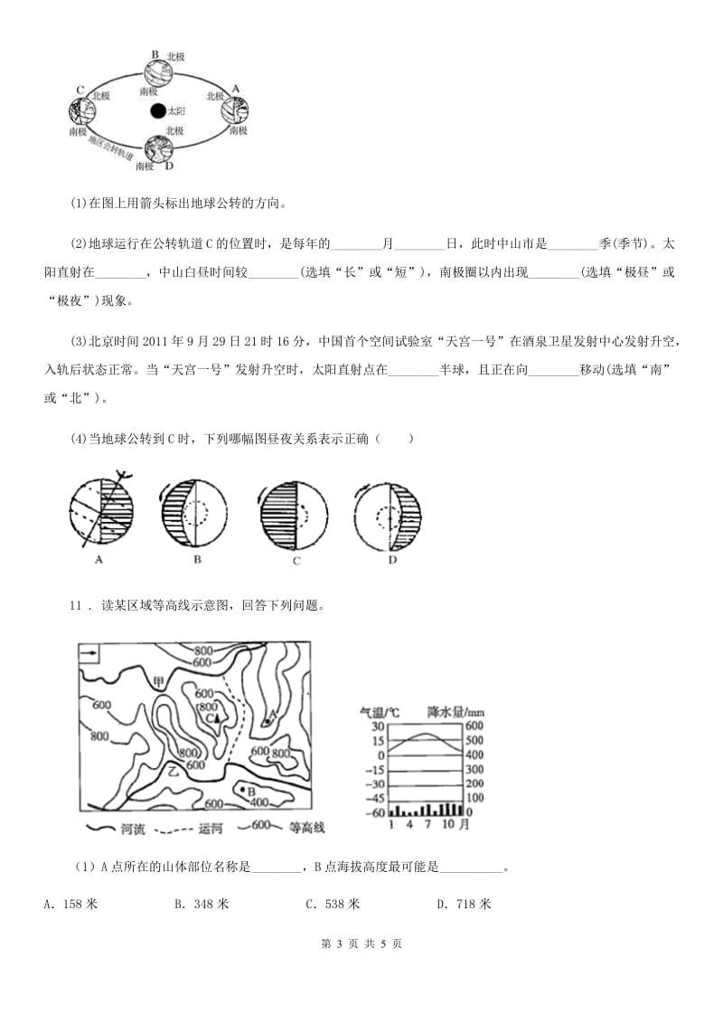 人教版2019版七年级上学期期中考试地理试题D卷_第3页