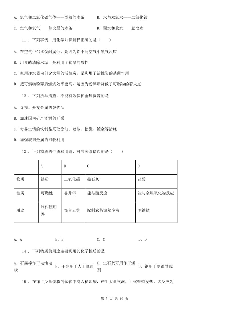 人教版九年级化学第六单元第四节中档难题提升题_第3页