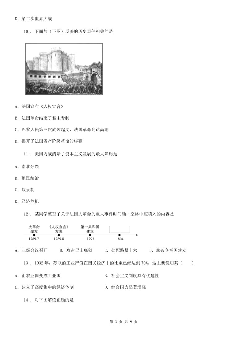 哈尔滨市2019-2020学年九年级上学期期末历史试题（I）卷_第3页