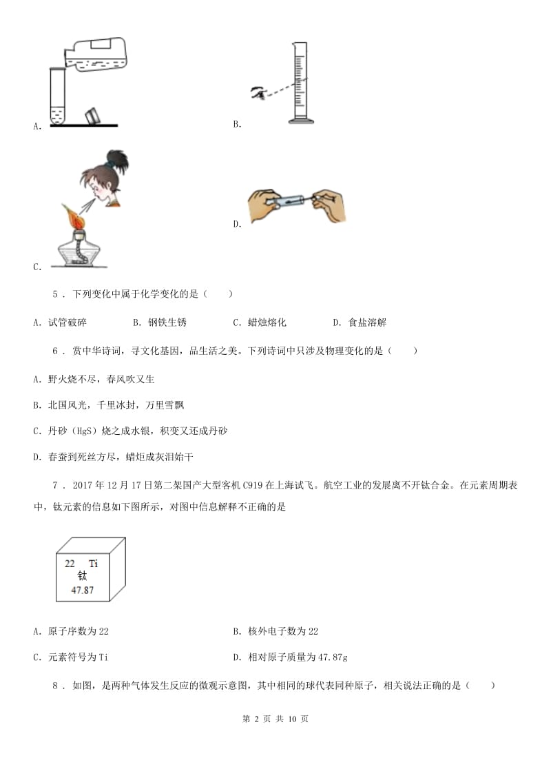 人教版2020年（春秋版）九年级上学期第一次月考化学试题（II）卷（测试）_第2页