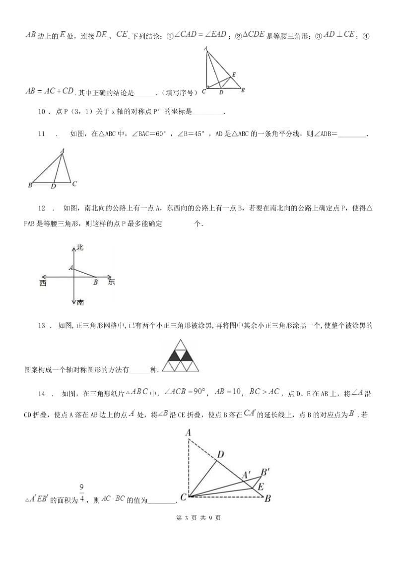 人教版2019年八年级上学期期中数学试题C卷(检测)_第3页