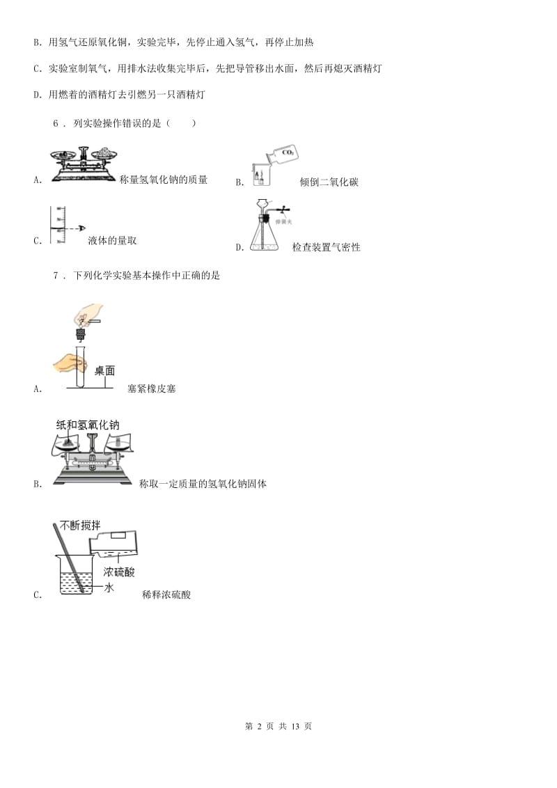 人教版2019年九年级上学期第一次月考化学试题（II）卷（练习）_第2页