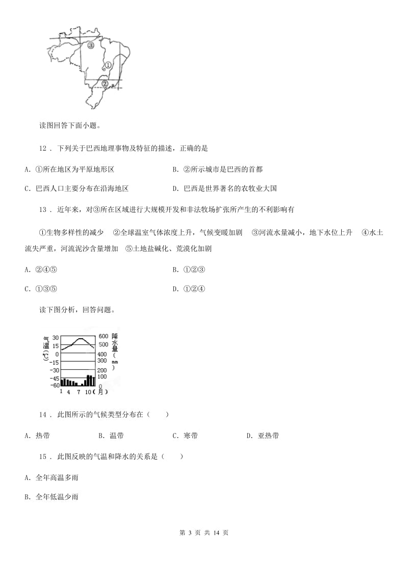 辽宁省2019-2020年度七年级上学期期末地理试题（I）卷_第3页