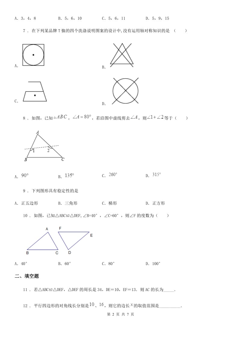 人教版2019版八年级上学期11月月考数学试题B卷（模拟）_第2页