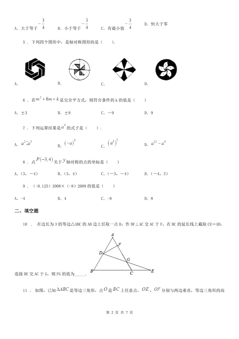 人教版2020版八年级期中数学试题C卷_第2页