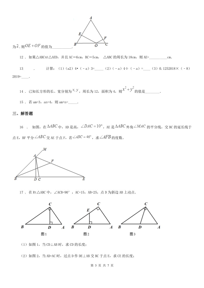 人教版2020版八年级期中数学试题C卷_第3页