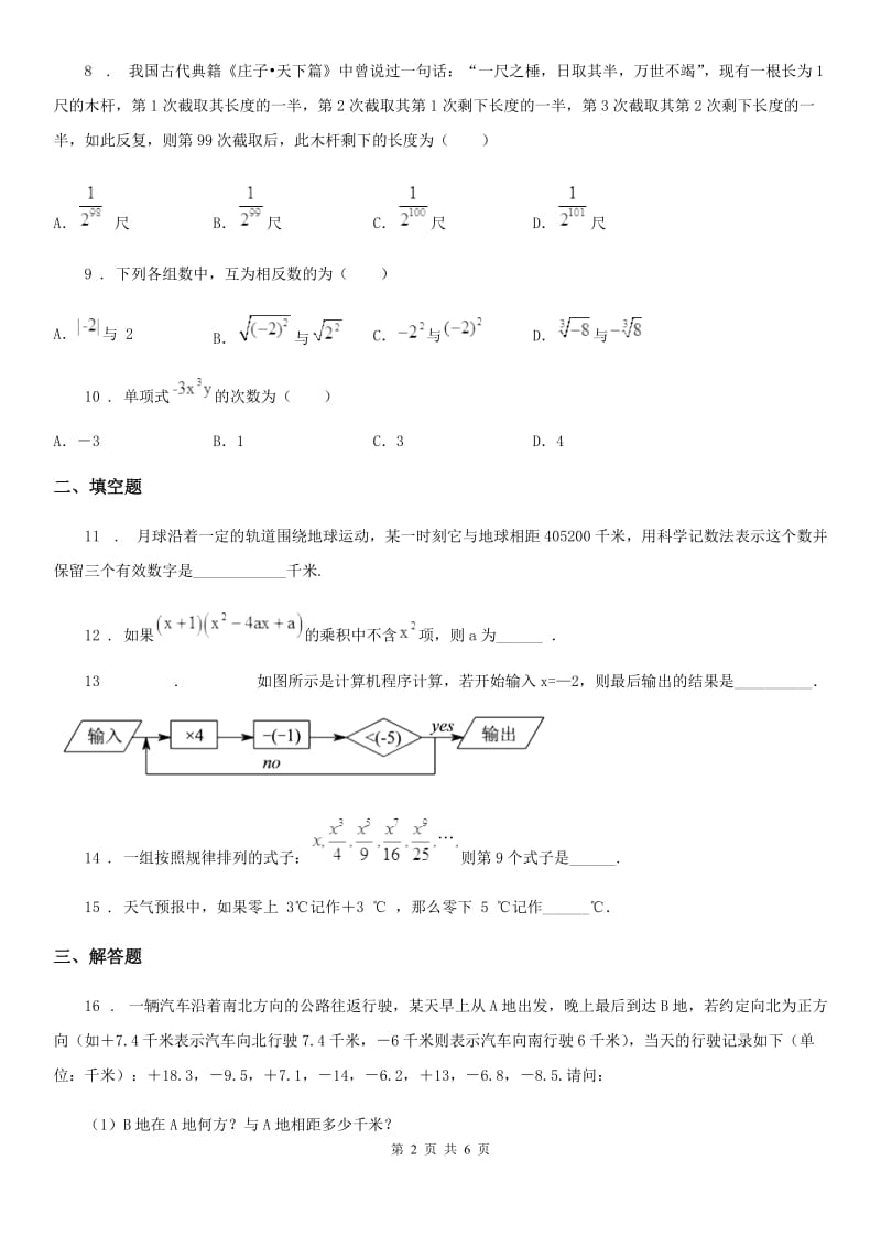 人教版2020版七年级上学期期中数学试题A卷(练习)_第2页