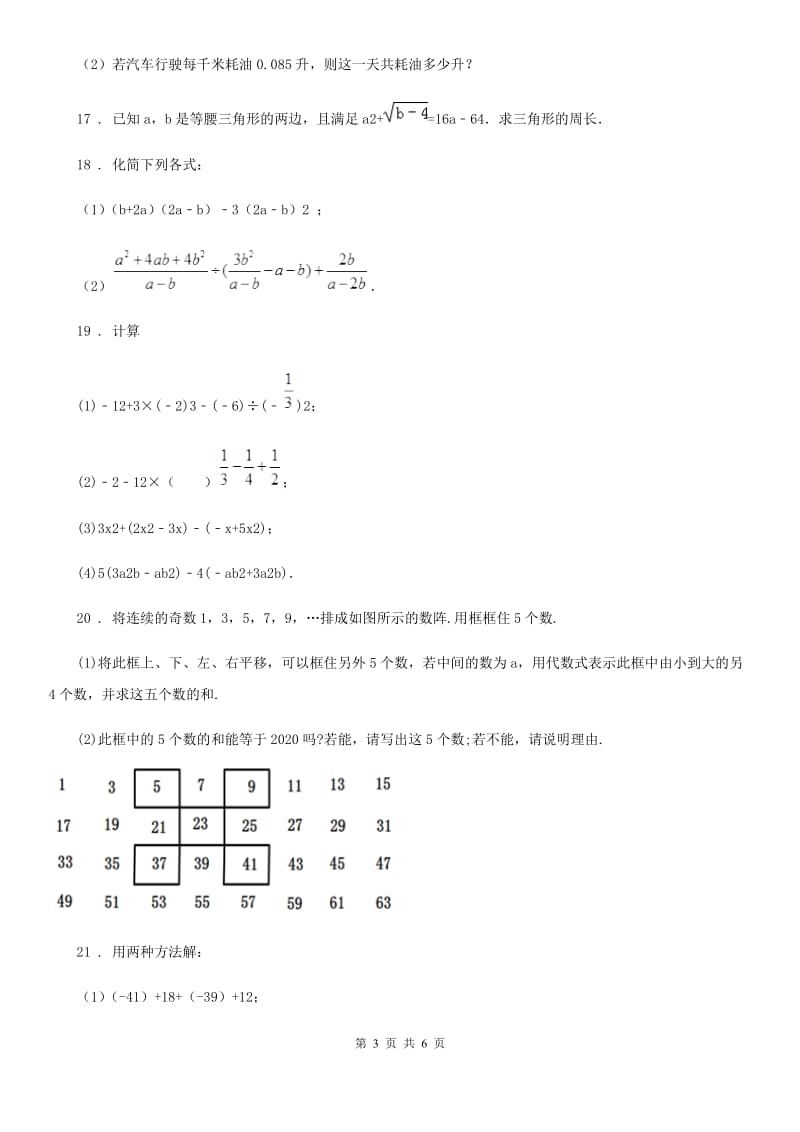 人教版2020版七年级上学期期中数学试题A卷(练习)_第3页