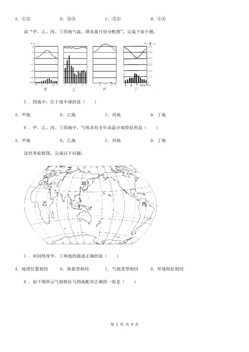 九年级上学期11月月考地理试题_第2页