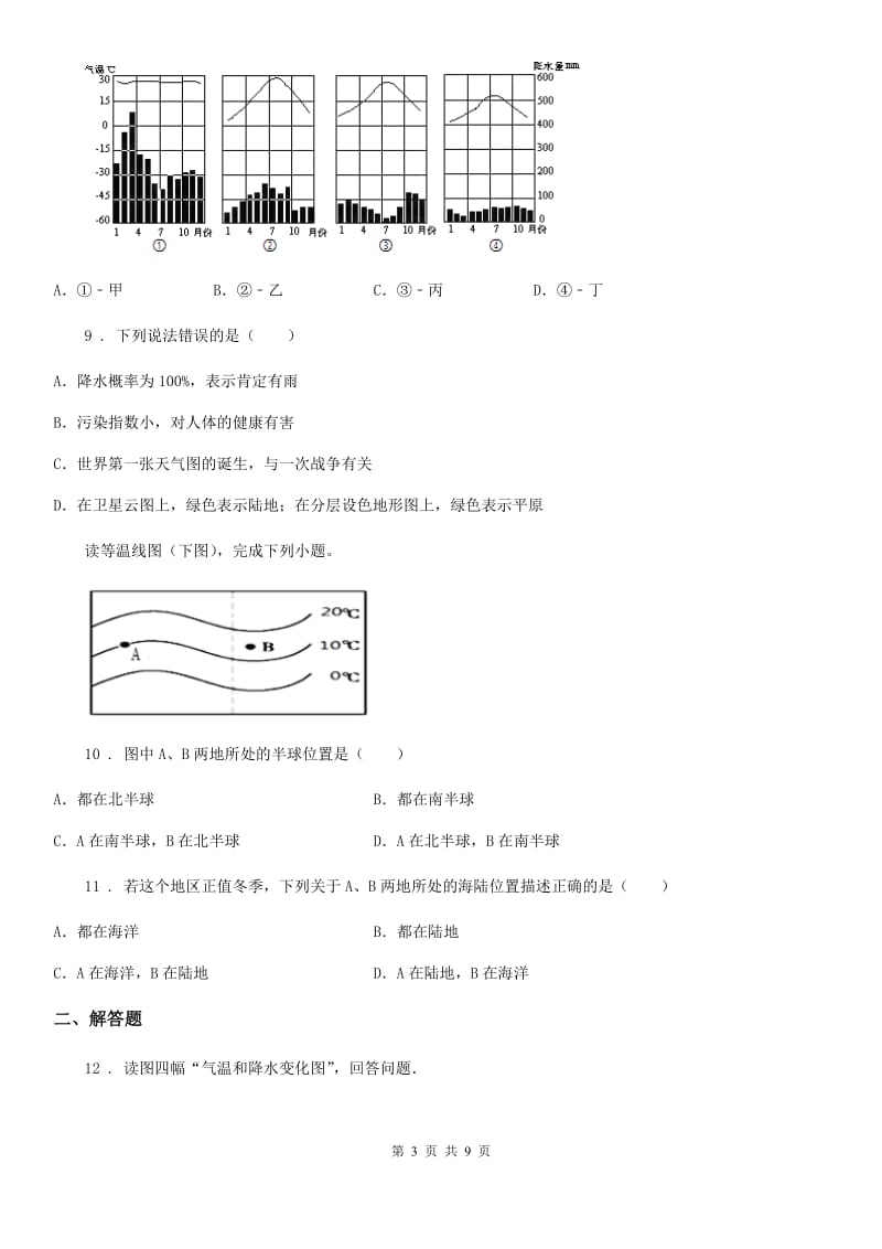 九年级上学期11月月考地理试题_第3页