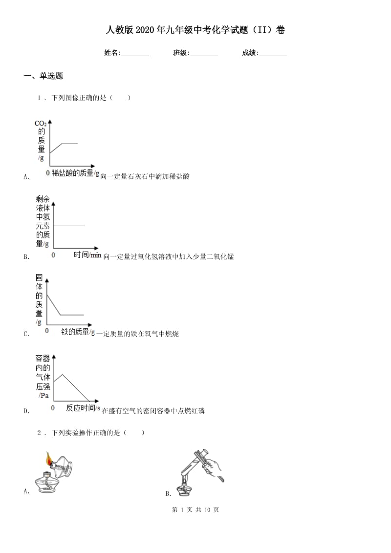 人教版2020年九年级中考化学试题（II）卷_第1页