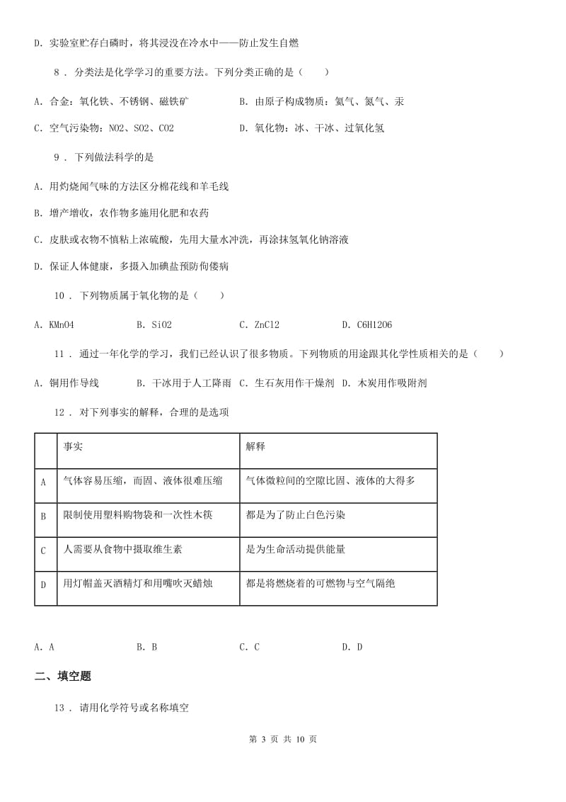 人教版2020年九年级中考化学试题（II）卷_第3页