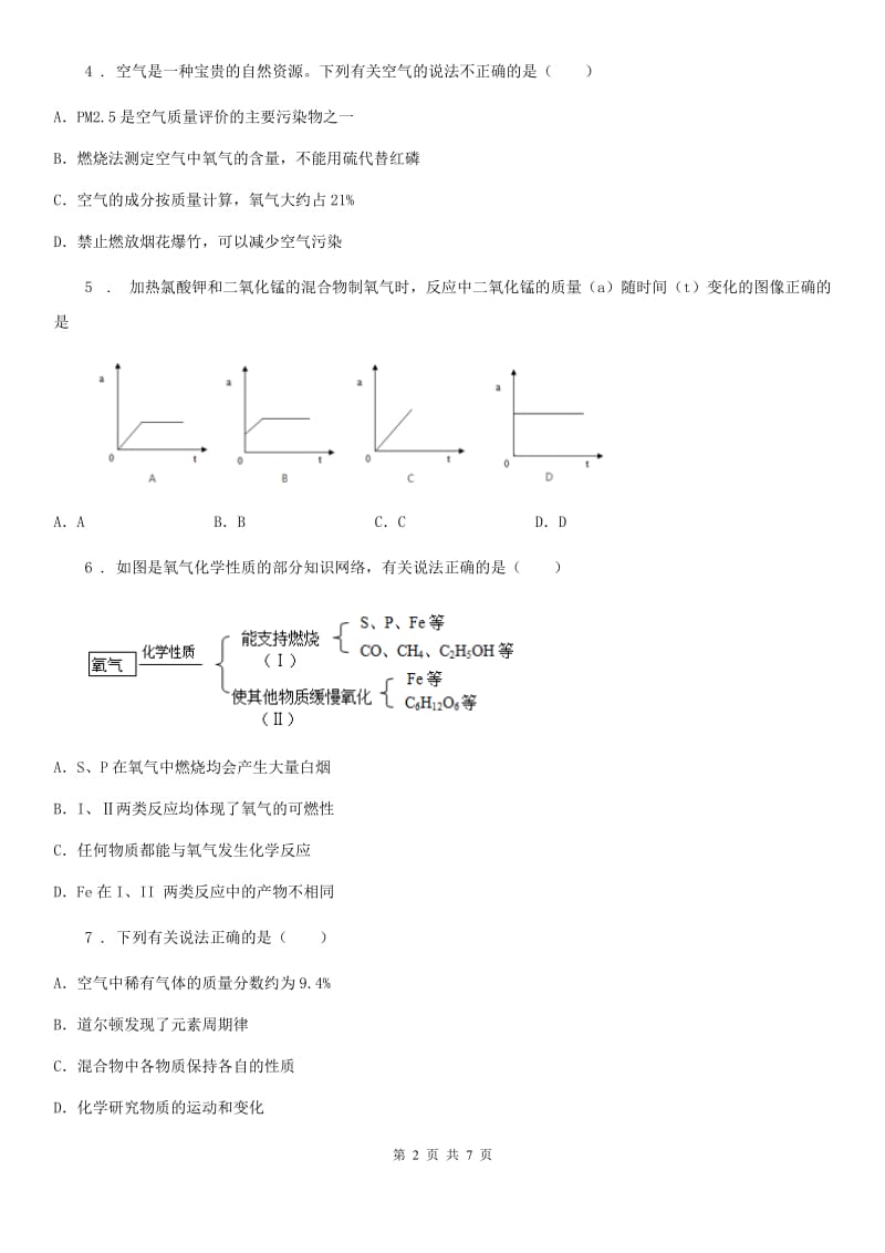 人教版九年级上学期10月化学试题_第2页