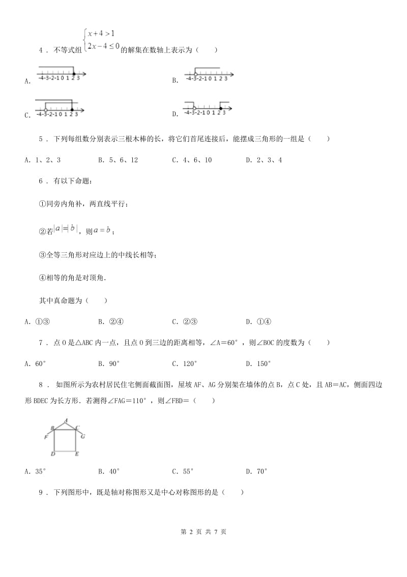 人教版2020版八年级12月月考数学试题A卷_第2页