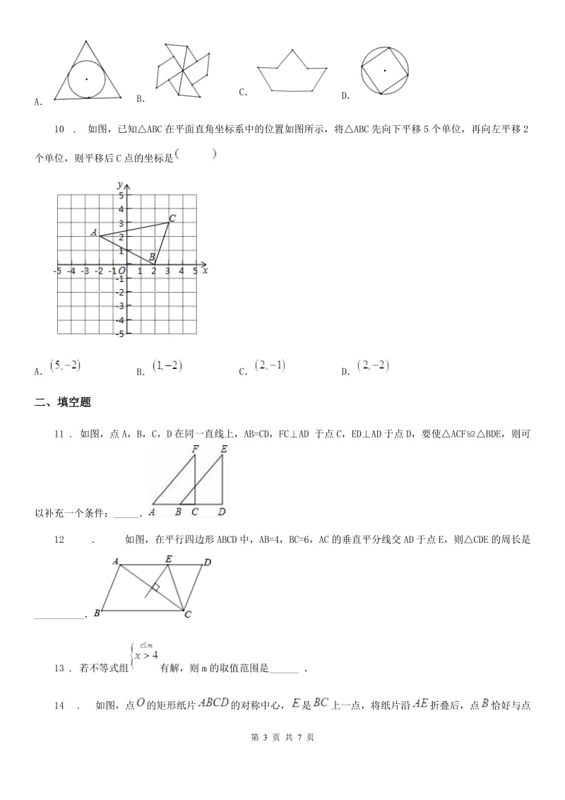 人教版2020版八年级12月月考数学试题A卷_第3页