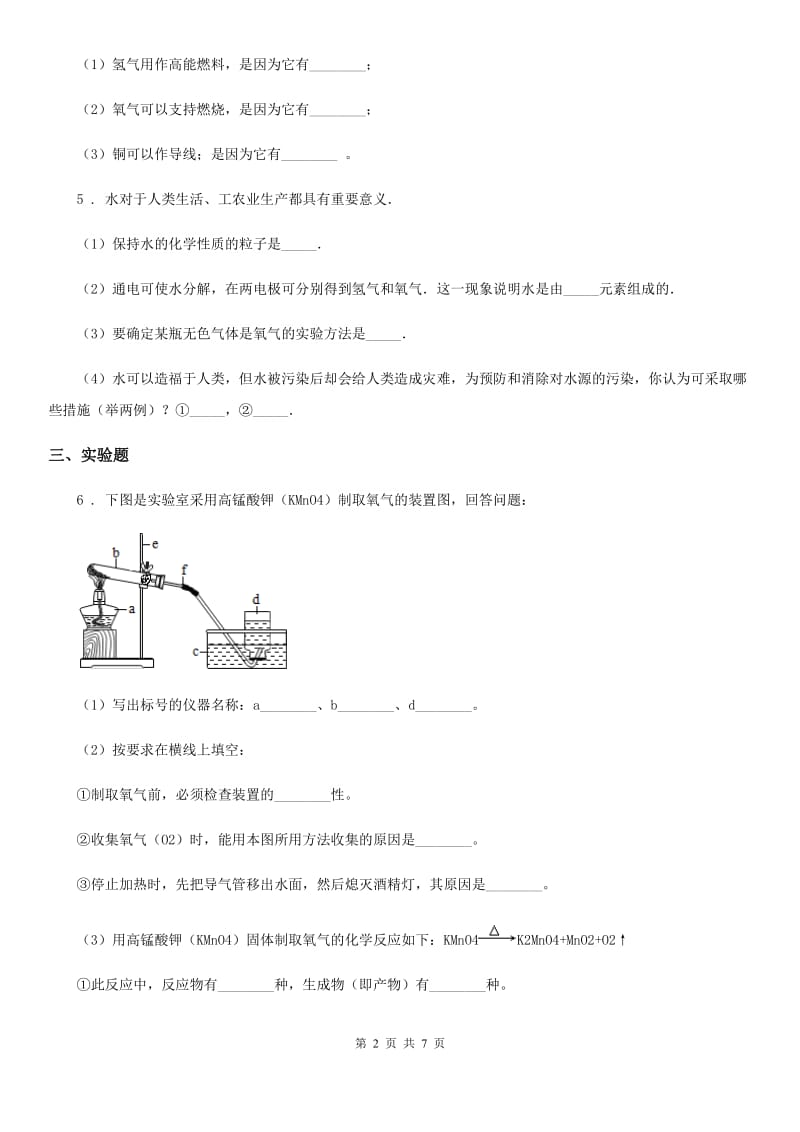 鲁教版九年级化学上册第四单元到实验室去： 氧气的实验室制取与性质_第2页