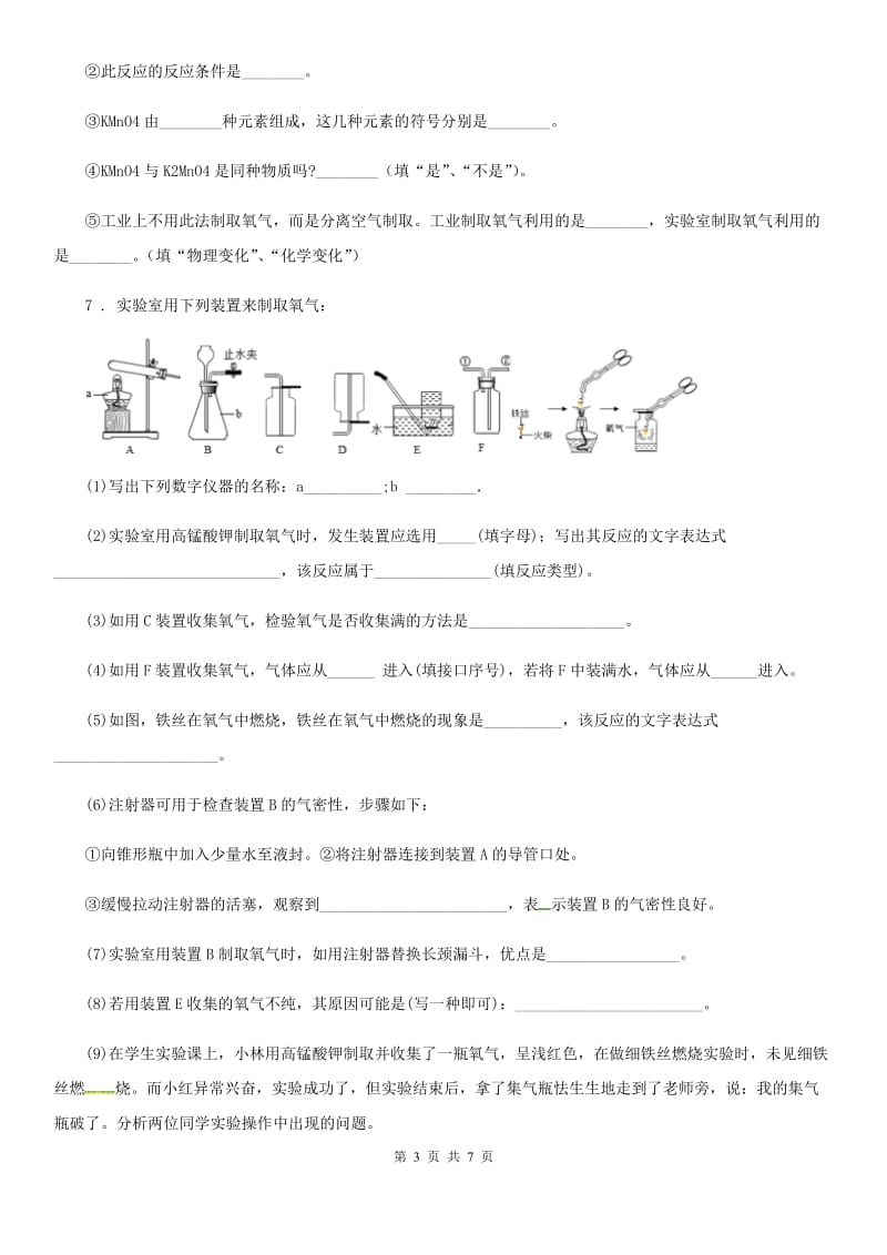 鲁教版九年级化学上册第四单元到实验室去： 氧气的实验室制取与性质_第3页