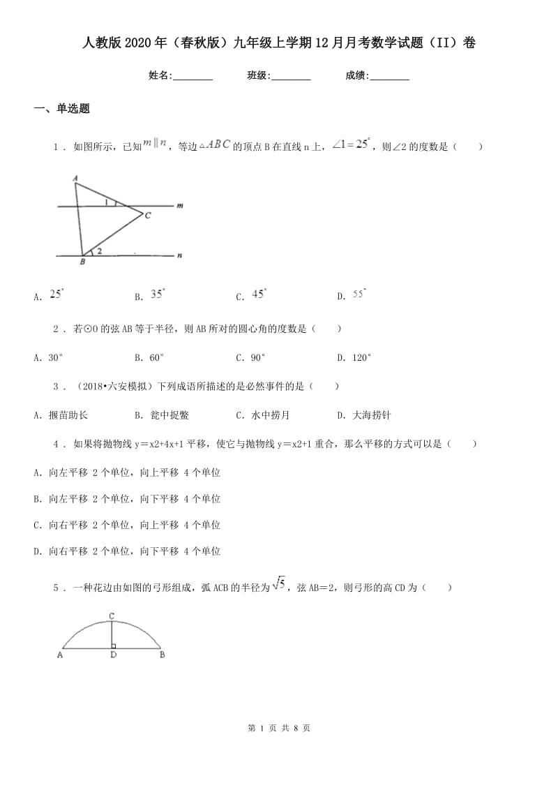 人教版2020年（春秋版）九年级上学期12月月考数学试题（II）卷_第1页