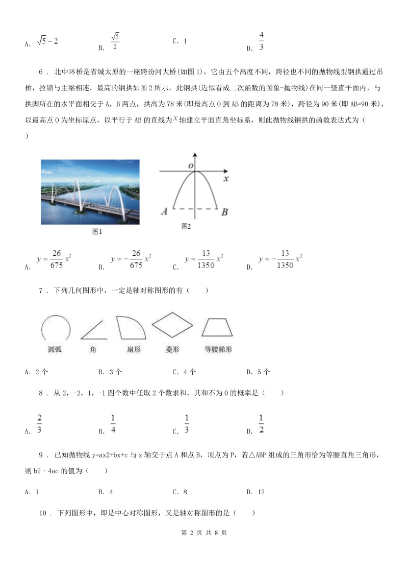 人教版2020年（春秋版）九年级上学期12月月考数学试题（II）卷_第2页