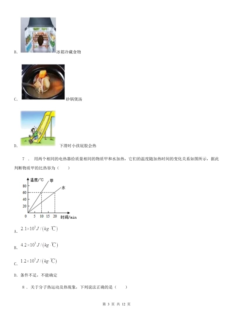 福州市2020年（春秋版）九年级（上）期中物理试题 (教学水平调研)（I）卷_第3页