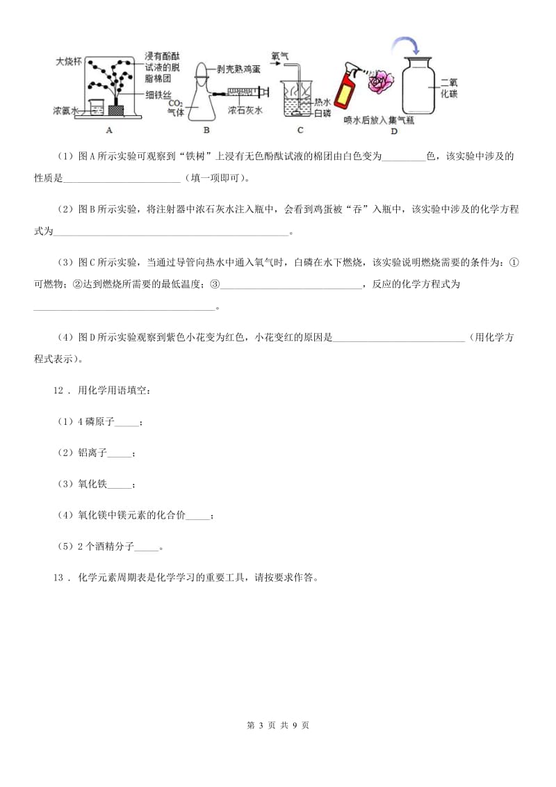 人教版2019-2020年度九年级上学期期中化学试题C卷_第3页