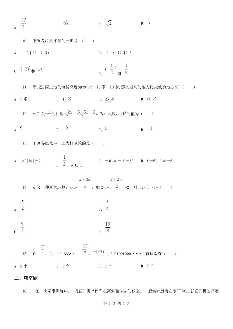 人教版七年级上册数学第一次月考试卷_第2页