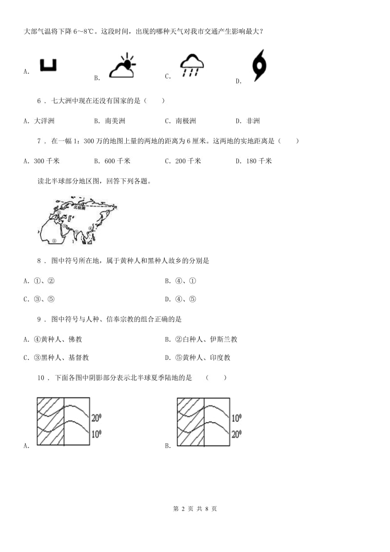 陕西省2020年（春秋版）七年级上学期期末地理试题C卷_第2页